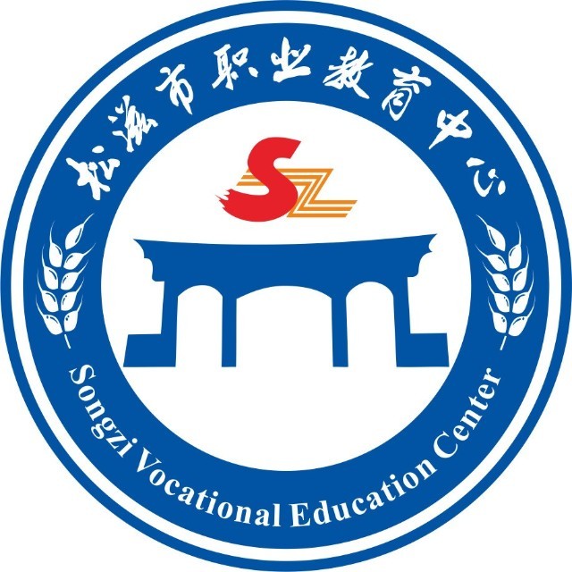 职教中心-松滋市高中生联盟